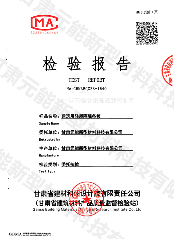 檢測(cè)報(bào)告2023-90